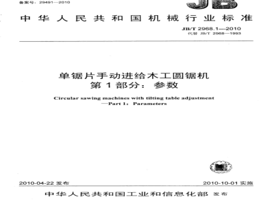 JB/T 2968.1-2010 单锯片手动进给木工圆锯机 第1部分：参数