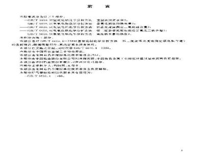 GB/T 6610.4-2003 氢氧化铝化学分析方法 邻二氮杂菲光度法测定三氧化二铁含量