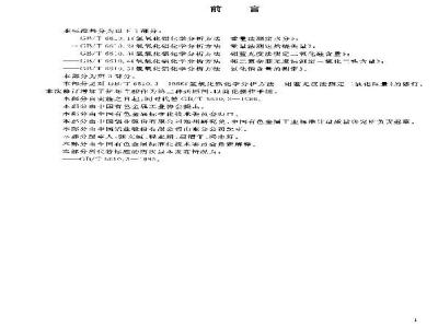 GB/T 6610.3-2003 氢氧化铝化学分析方法 钼蓝光度法测定二氧化硅含量