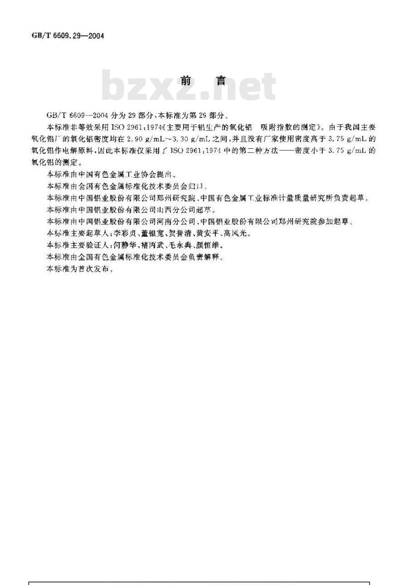 GB/T 6609.29-2004 氧化铝化学分析方法和物理性能测定方法 吸附指数的测定 GB/T 6609.29-2004 氧化铝化学分析方法和物理性能测定方法 吸附指数的测定