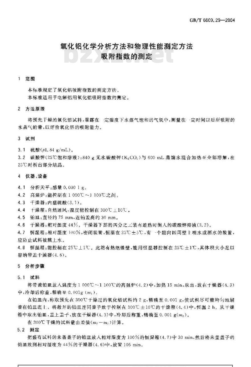 GB/T 6609.29-2004 氧化铝化学分析方法和物理性能测定方法 吸附指数的测定 GB/T 6609.29-2004 氧化铝化学分析方法和物理性能测定方法 吸附指数的测定