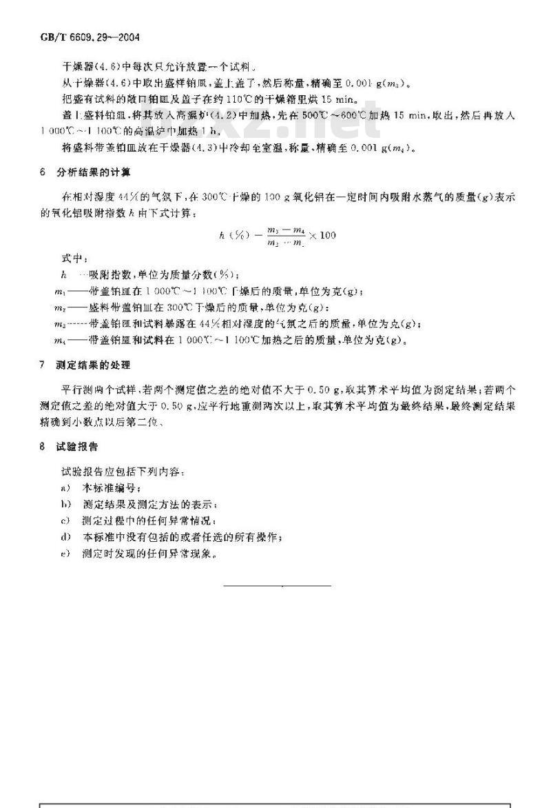 GB/T 6609.29-2004 氧化铝化学分析方法和物理性能测定方法 吸附指数的测定 GB/T 6609.29-2004 氧化铝化学分析方法和物理性能测定方法 吸附指数的测定
