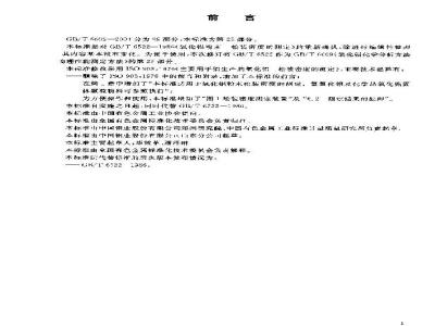 GB/T 6609.25-2004 氧化铝化学分析方法和物理性能测定方法 松装密度的测定