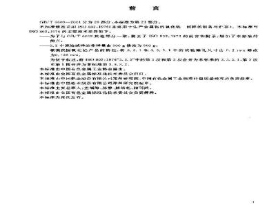 GB/T 6609.23-2004 氧化铝化学分析方法和物理性能测定方法 试样的制备和贮存