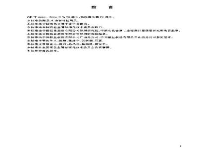 GB/T 6609.20-2004 氧化铝化学分析方法和物理性能测定方法 火焰原子吸收光谱法测定氧化镁含量