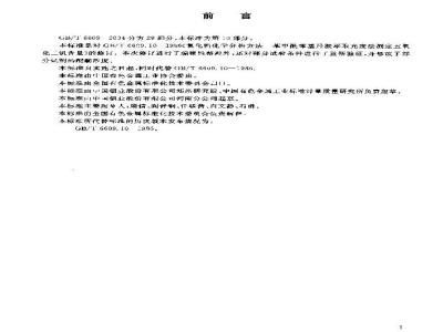 GB/T 6609.10-2004 氧化铝化学分析方法和物理性能测定方法 苯甲酰苯基羟胺萃取光度法测定五氧化二钒含量