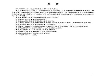 GB/T 6609.7-2004 氧化铝化学分析方法和物理性能测定方法 二安替吡啉甲烷光度法测定二氧化钛含量