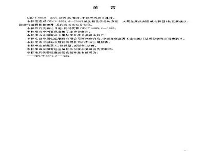 GB/T 6609.6-2004 氧化铝化学分析方法和物理性能测定方法 火焰光度法测定氧化钾含量