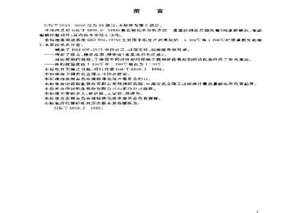 GB/T 6609.2-2004 氧化铝化学分析方法和物理性能测定方法 重量法测定灼烧失量