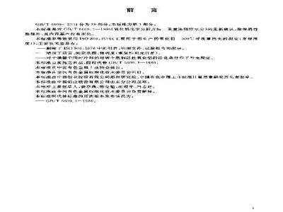 GB/T 6609.1-2004 氧化铝化学分析方法和物理性能测定方法 重量法测定水分