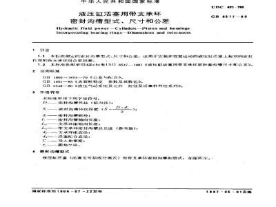 GB/T 6577-1986 液压缸活塞用带支承环密封沟槽型式、尺寸和公差