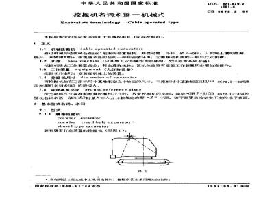 GB/T 6572.2-1986 挖掘机名词术语 机械式