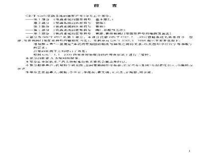 GB/T 6567.5-2003 管路系统的图形符号 管路、管件和阀门等图形符号的轴测图画法