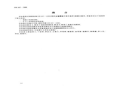 GB 567-1999 爆破片与爆破片装置