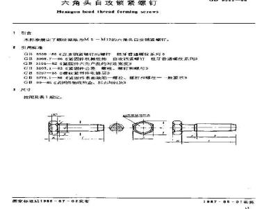 GB/T 6563-1986 六角头自攻锁紧螺钉
