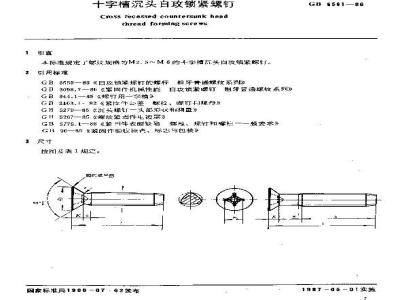 GB/T 6561-1986 十字槽沉头自攻锁紧螺钉