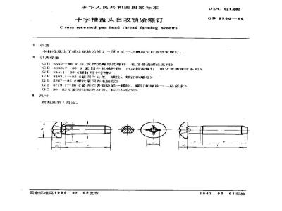 GB/T 6560-1986 十字槽盘头自攻锁紧螺钉