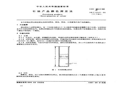 GB/T 6540-1986 石油产品颜色测定法