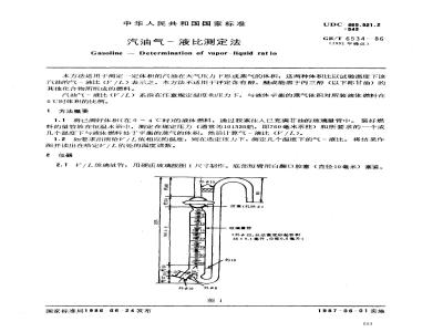 GB/T 6534-1986 汽油气-液比测定法