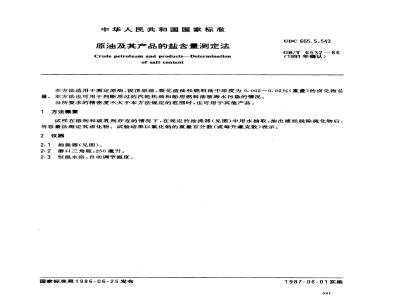 GB/T 6532-1986 原油及其产品的盐含量测定法