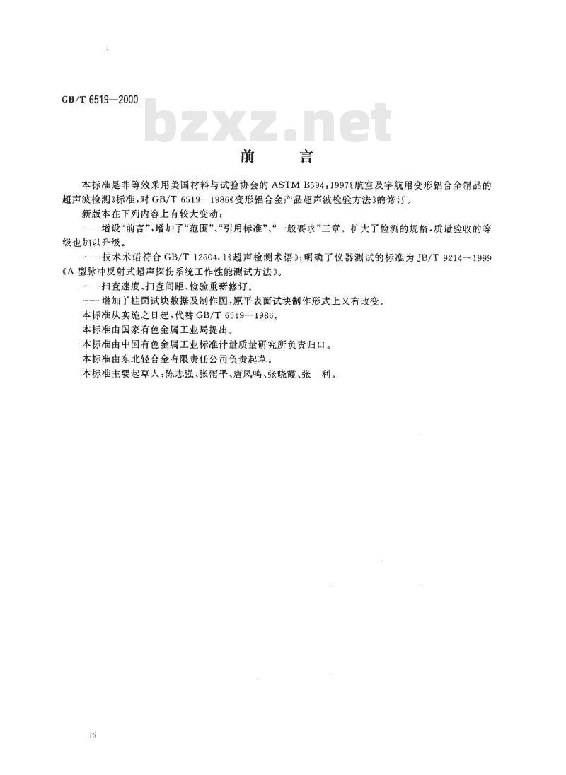 GB/T 6519-2000 变形铝合金产品超声波检验方法 GB/T 6519-2000 变形铝合金产品超声波检验方法