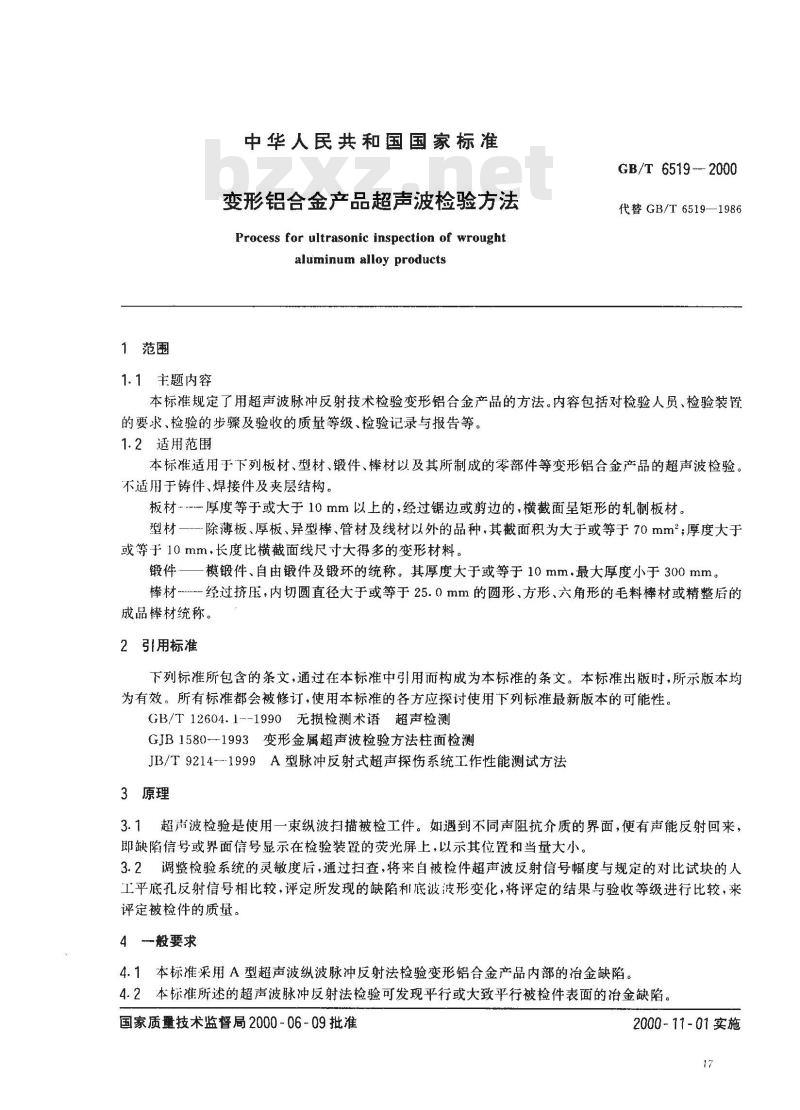 GB/T 6519-2000 变形铝合金产品超声波检验方法 GB/T 6519-2000 变形铝合金产品超声波检验方法