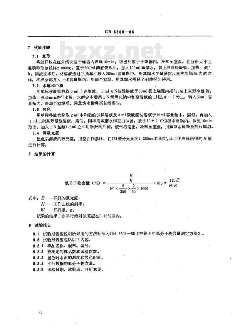 GB/T 6509-1986 锦纶6中低分子物含量测定方法 GB/T 6509-1986 锦纶6中低分子物含量测定方法