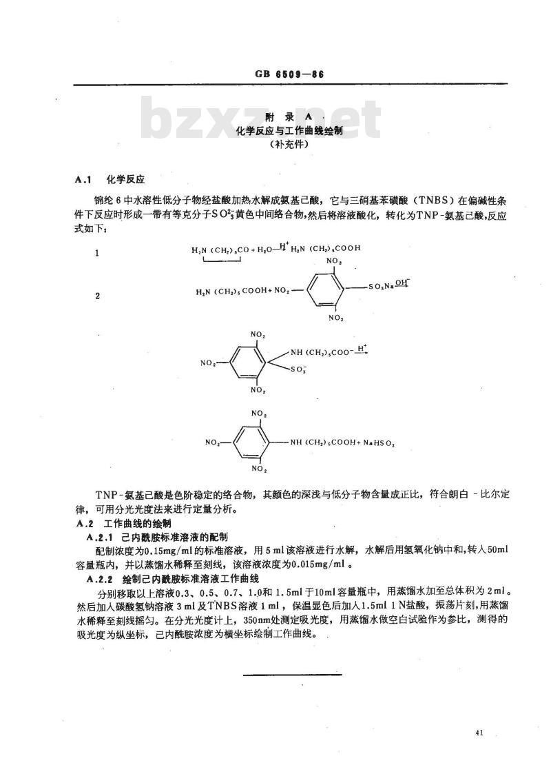 GB/T 6509-1986 锦纶6中低分子物含量测定方法 GB/T 6509-1986 锦纶6中低分子物含量测定方法