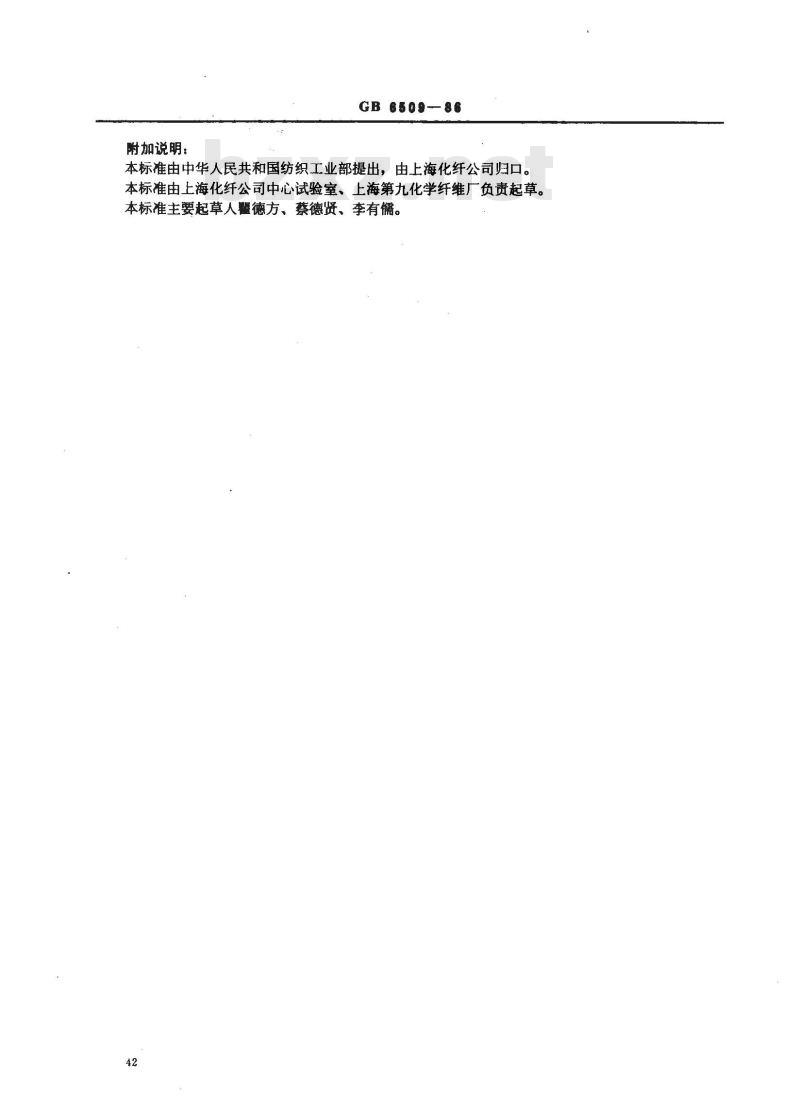 GB/T 6509-1986 锦纶6中低分子物含量测定方法 GB/T 6509-1986 锦纶6中低分子物含量测定方法