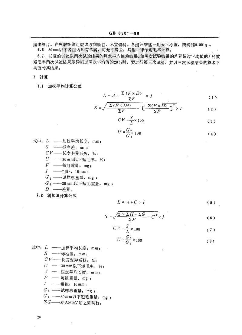 GB/T 6501-1986 羊毛纤维长度试验方法 梳片法 GB/T 6501-1986 羊毛纤维长度试验方法 梳片法