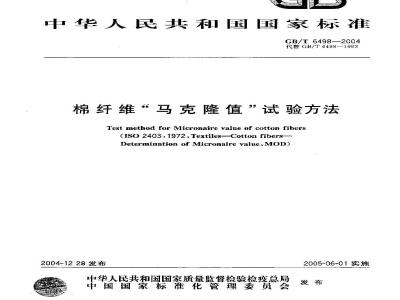 GB/T 6498-2004 棉纤维“马克隆值”试验方法