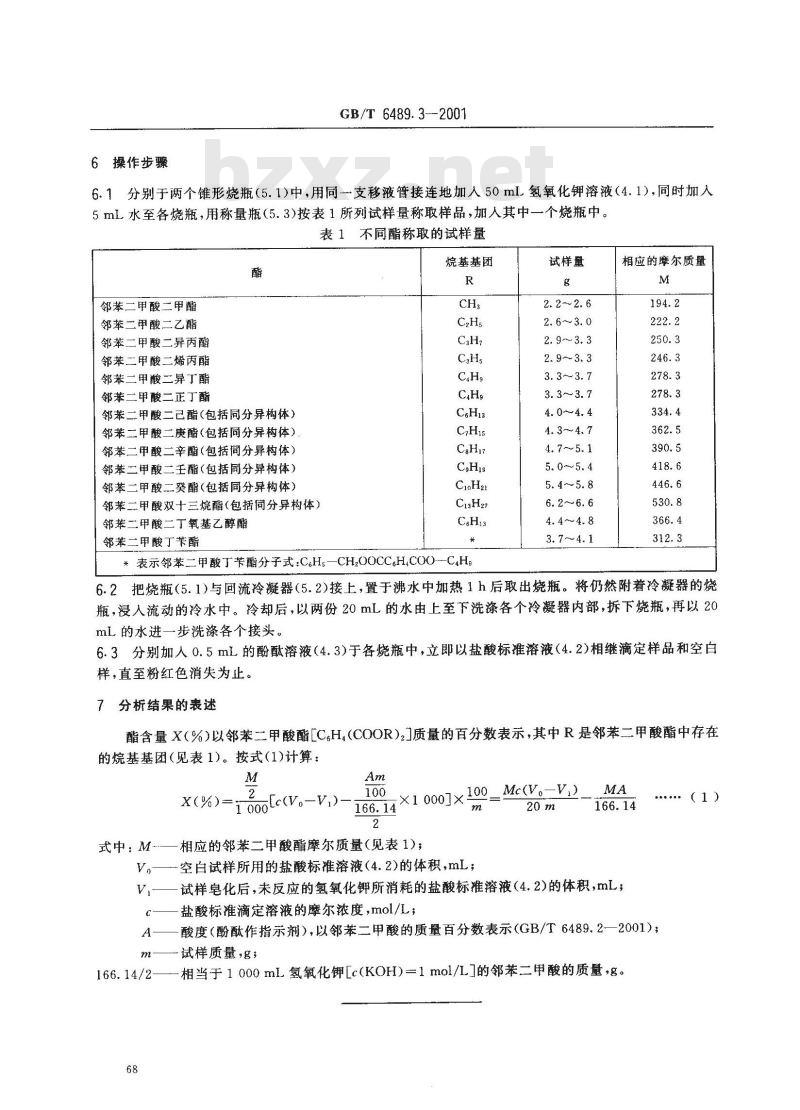 GB/T 6489.3-2001 工业用邻苯二甲酸酯类的检验方法 酯含量的测定 皂化滴定法