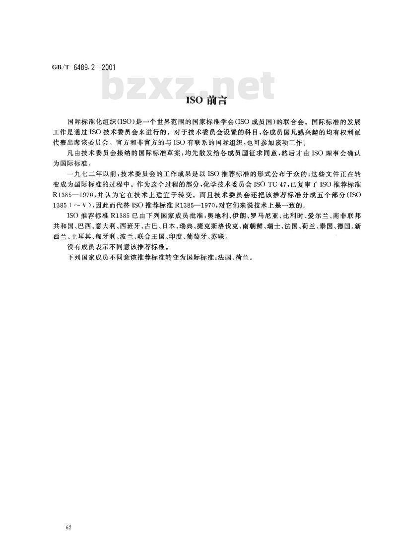 GB/T 6489.2-2001 工业用邻苯二甲酸酯类的检验方法 酸度的测定