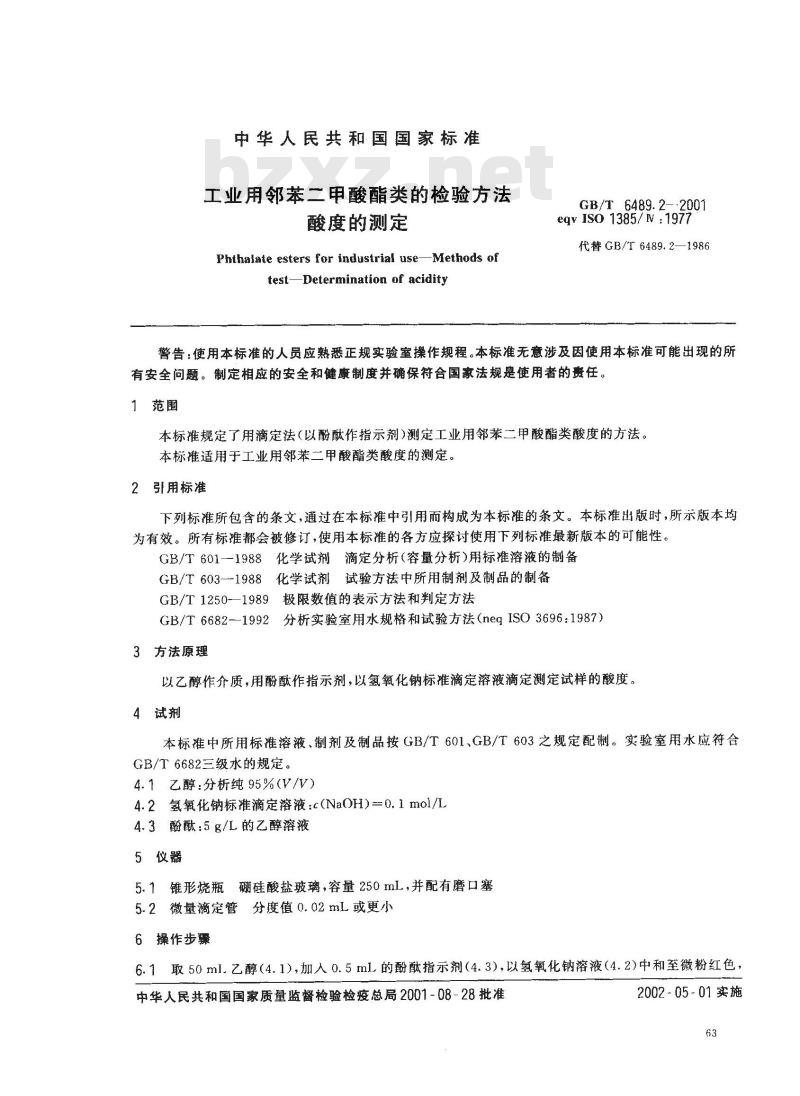 GB/T 6489.2-2001 工业用邻苯二甲酸酯类的检验方法 酸度的测定