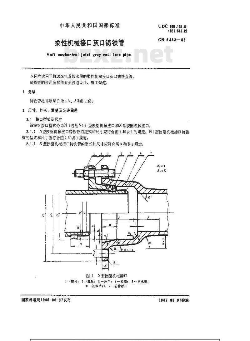 GB/T 6483-1986 柔性机械接口灰口铸铁管 GB/T 6483-1986 柔性机械接口灰口铸铁管