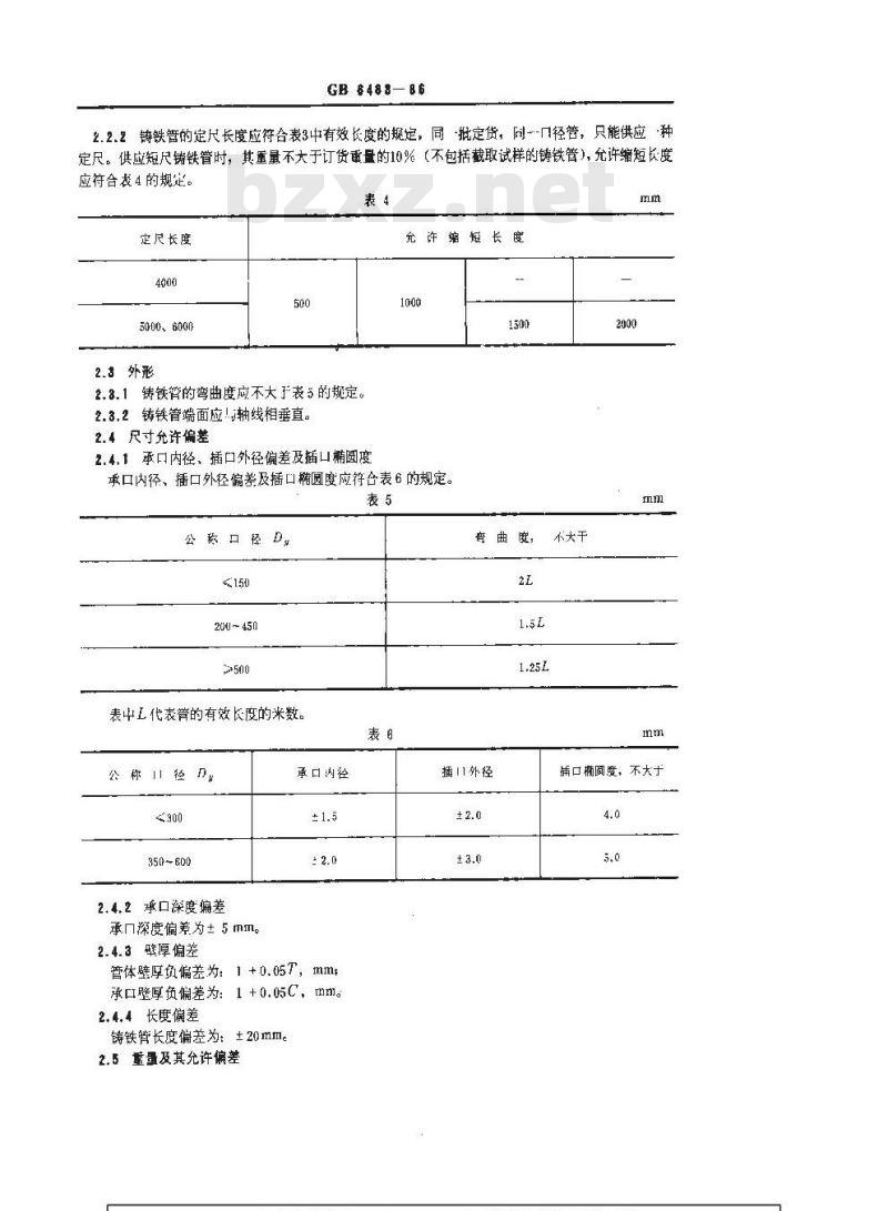 GB/T 6483-1986 柔性机械接口灰口铸铁管 GB/T 6483-1986 柔性机械接口灰口铸铁管