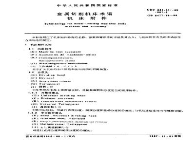GB/T 6477.16-1986 金属切削机床术语 机床附件