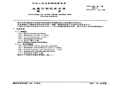 GB/T 6477.13-1986 金属切削机床术语 锯床