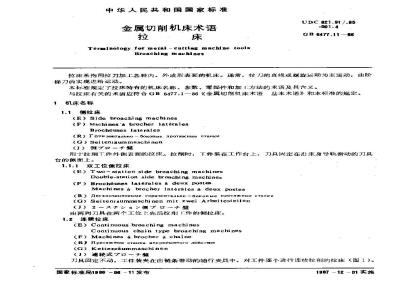 GB/T 6477.11-1986 金属切削机床术语 拉床