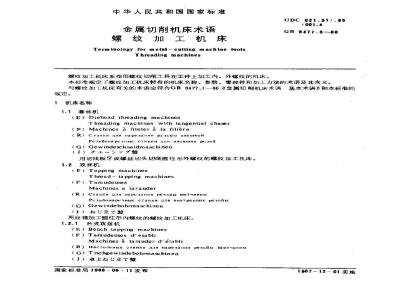 GB/T 6477.8-1986 金属切削机床术语 螺纹加工机床