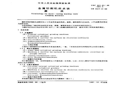 GB/T 6477.6-1986 金属切削机床术语 磨床