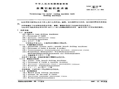 GB/T 6477.4-1986 金属切削机床术语 钻床