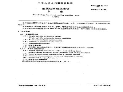 GB/T 6477.3-1986 金属切削机床术语 车床