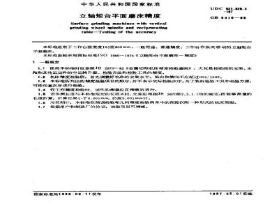 GB/T 6476-1986 立轴矩台平面磨床精度