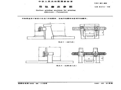 GB/T 6474-1986 导轨磨床参数