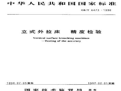 GB/T 6473-1996 立式外拉床 精度检验
