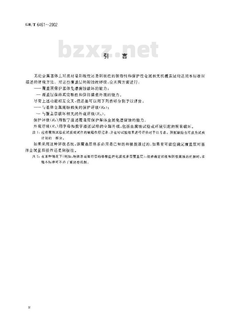 GB/T 6461-2002 金属基体上金属和其它无机覆盖层 经腐蚀试验后的试样和试件的评级 GB/T 6461-2002 金属基体上金属和其它无机覆盖层 经腐蚀试验后的试样和试件的评级