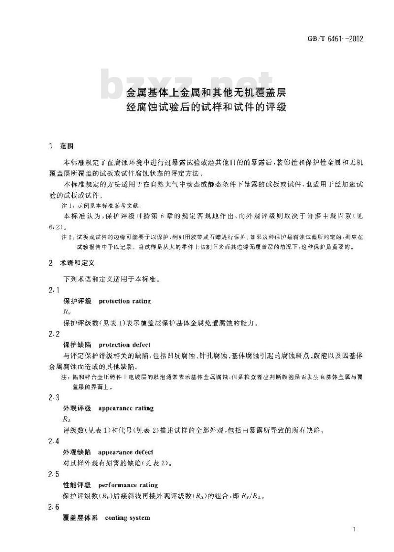 GB/T 6461-2002 金属基体上金属和其它无机覆盖层 经腐蚀试验后的试样和试件的评级 GB/T 6461-2002 金属基体上金属和其它无机覆盖层 经腐蚀试验后的试样和试件的评级