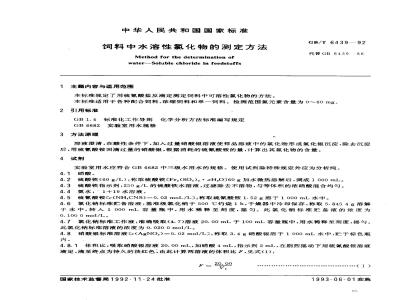 GB/T 6439-1992 饲料中水溶性氯化物的测定方法