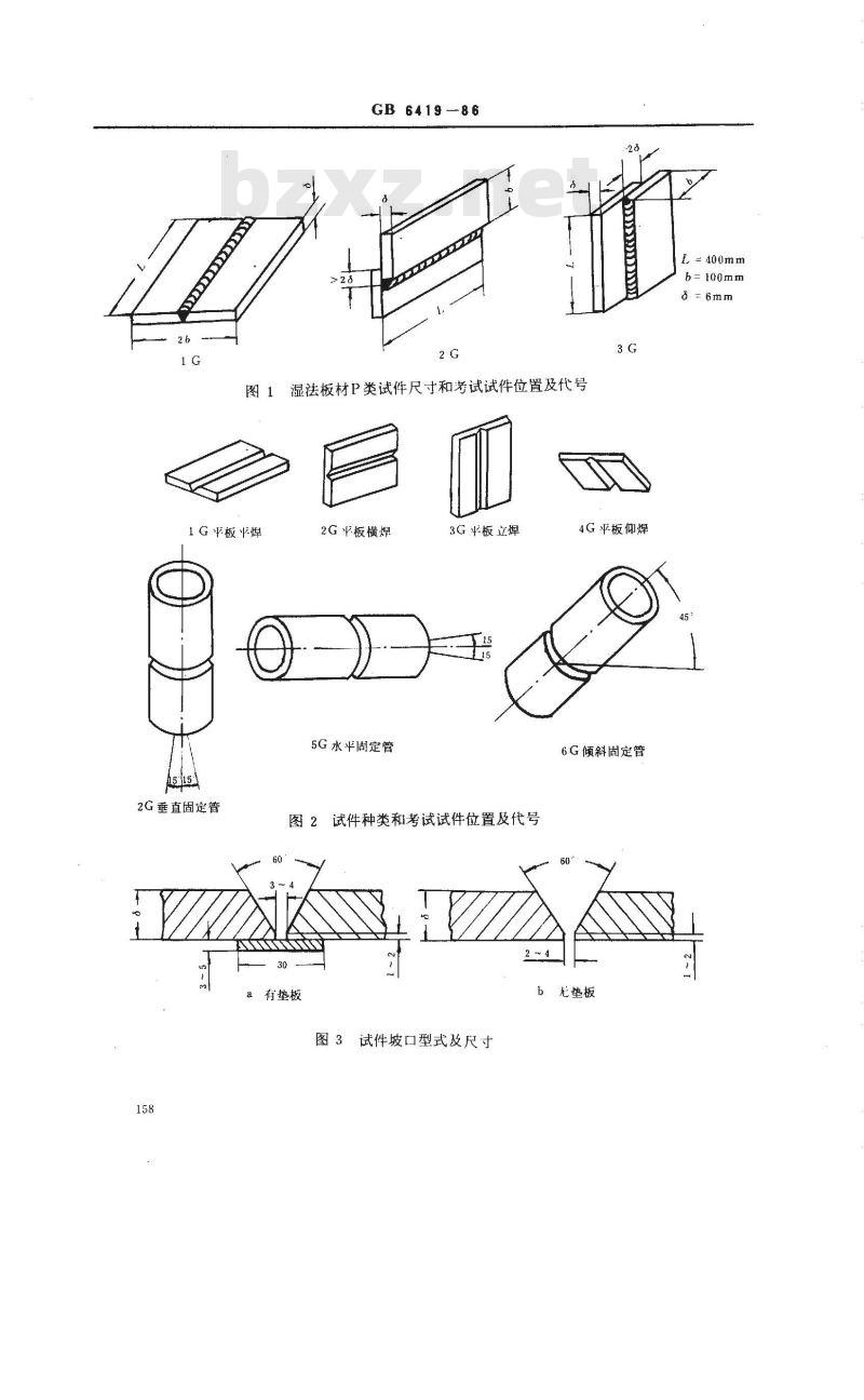 GB/T 6419-1986 潜水焊工考试规则 GB/T 6419-1986 潜水焊工考试规则